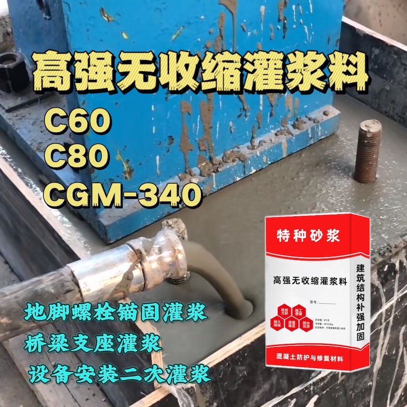 乌海灌浆料施工需要振捣吗？